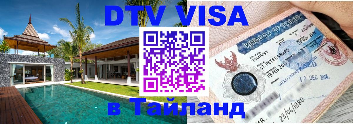 Сколько стоит DTV виза — актуальные цены, оформление даже без документов - 07.12.2025 